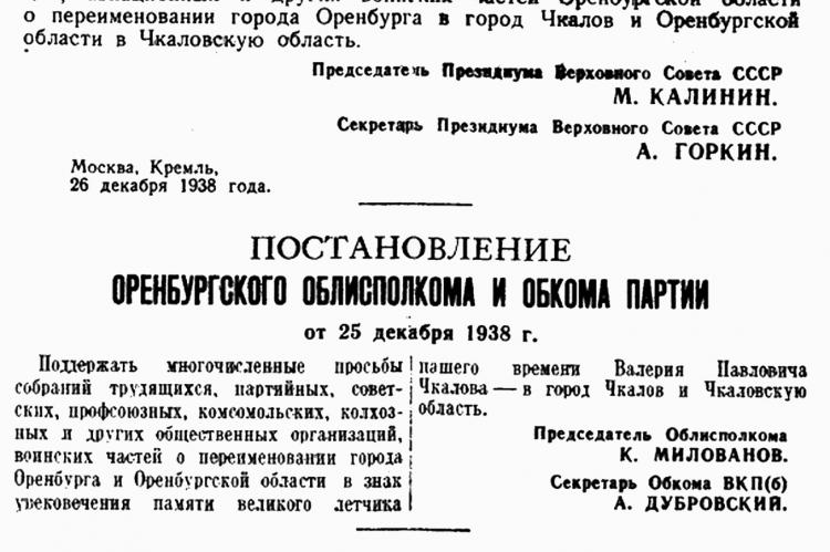 Газета «Правда» от  27 декабря 1938 г.